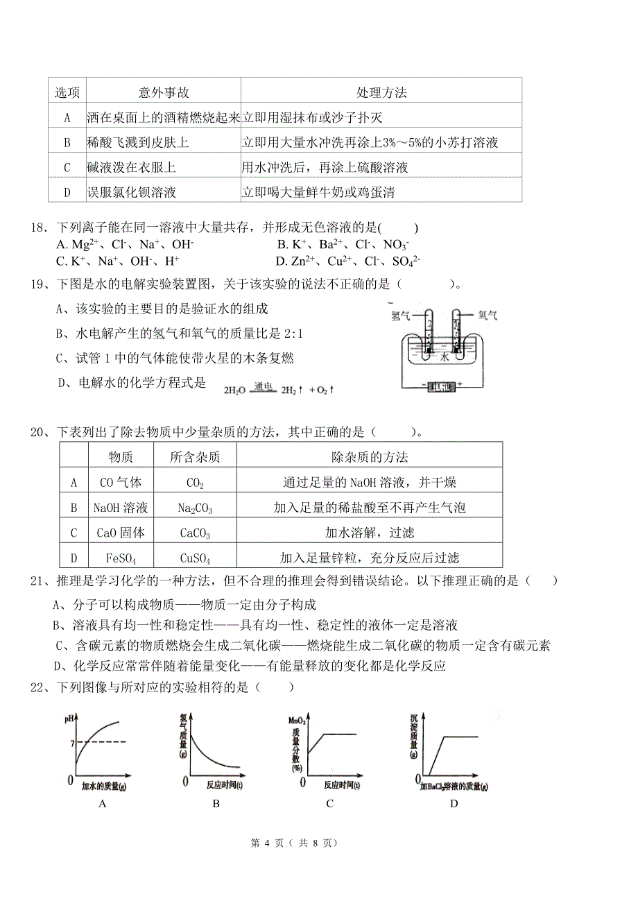 2014年云南省曲靖市学业水平模拟考试卷_第4页