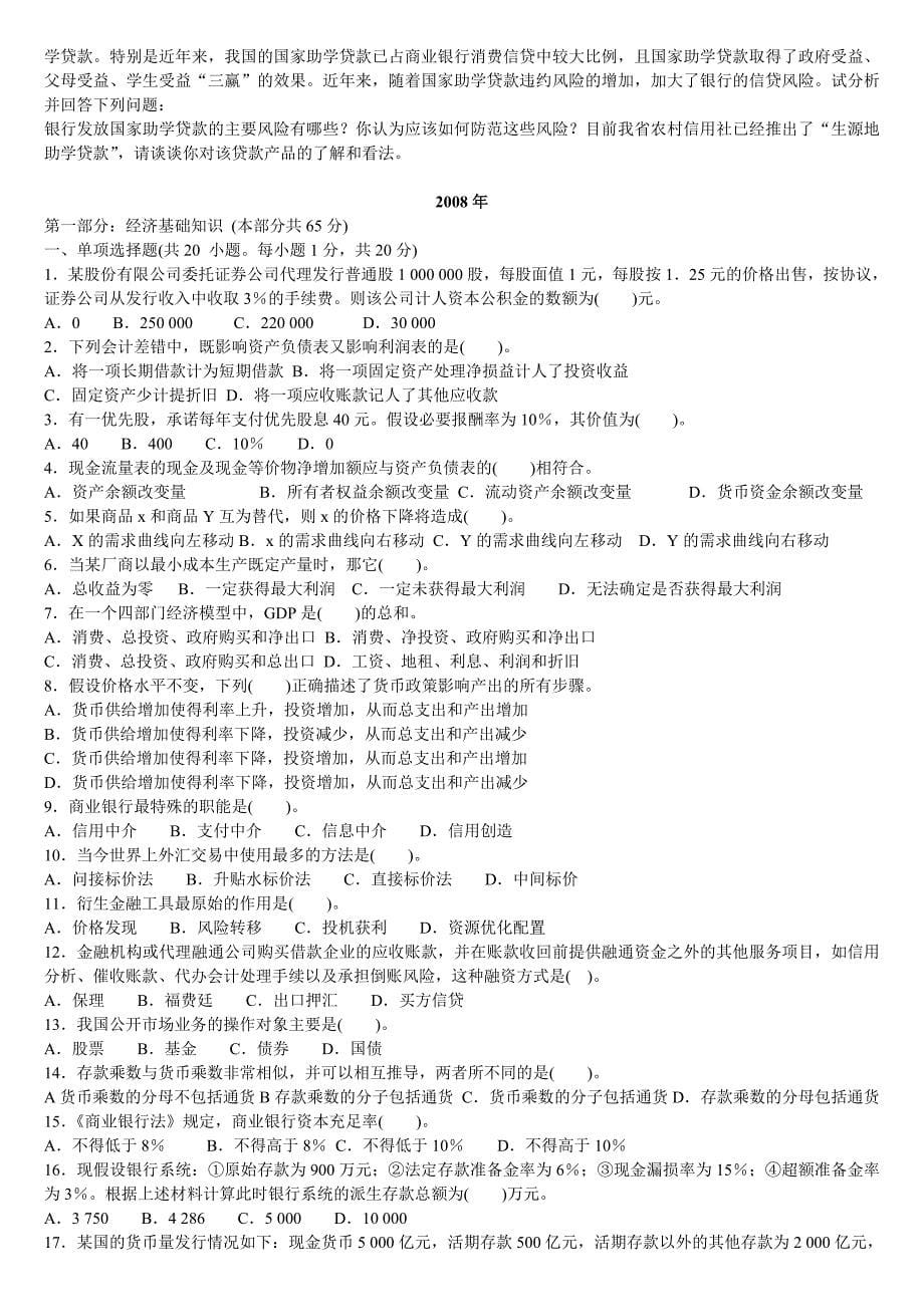 云南省农村信用社历年考试真题及答案_第5页