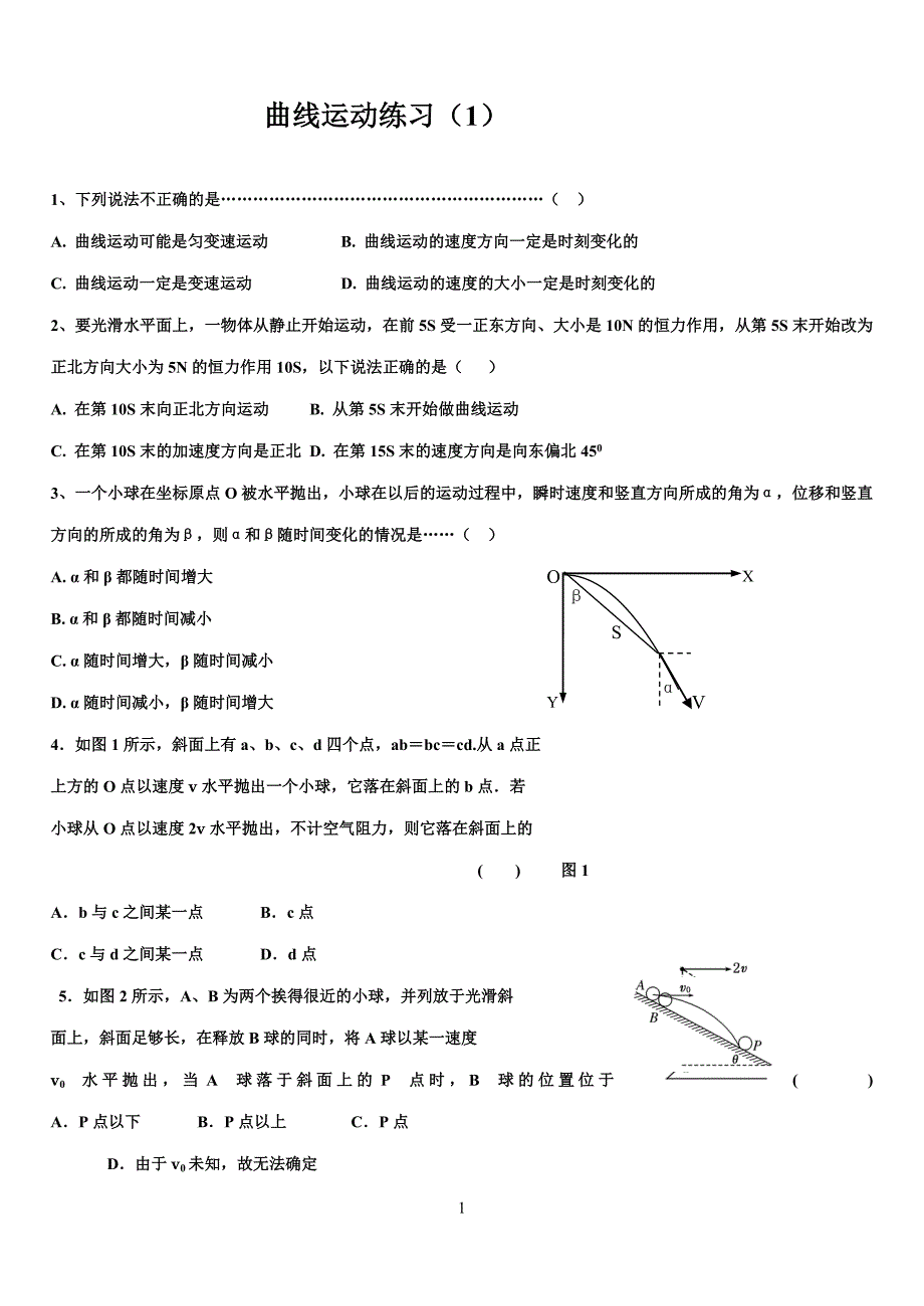 平抛练习_第1页