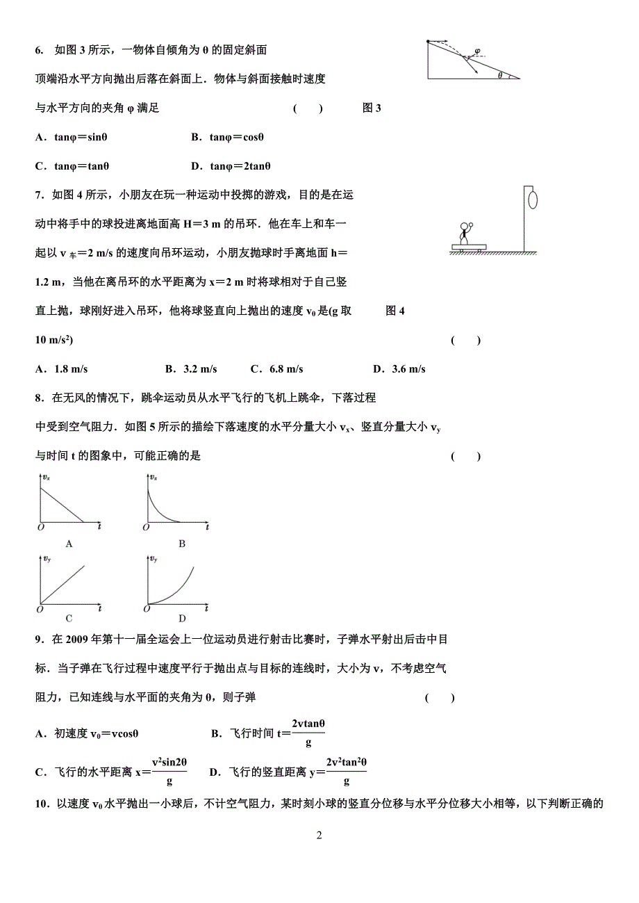 平抛练习_第2页