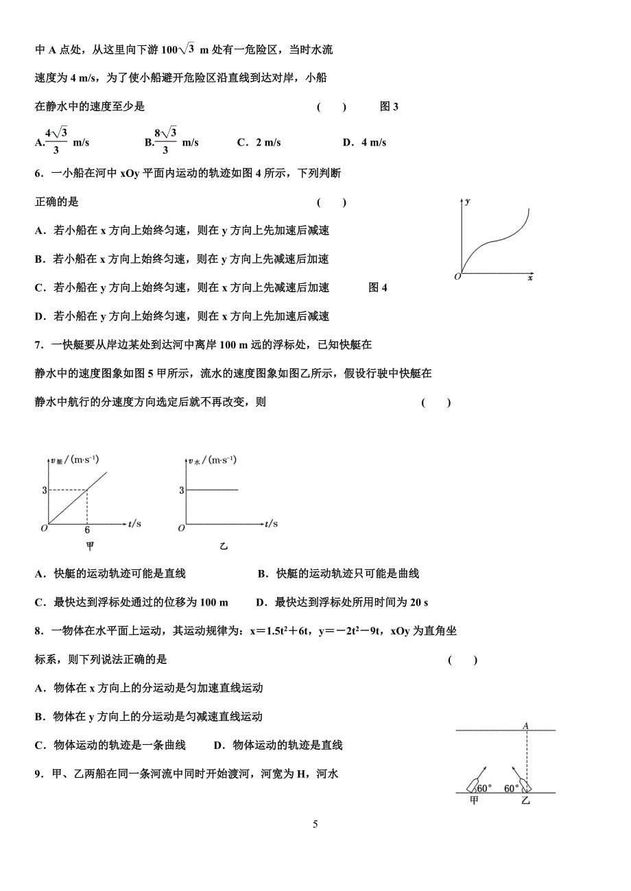 平抛练习_第5页