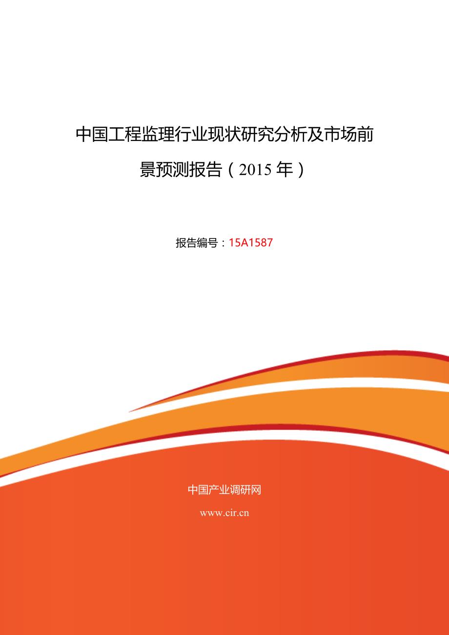 工程监理现状研究及发展趋势_第1页