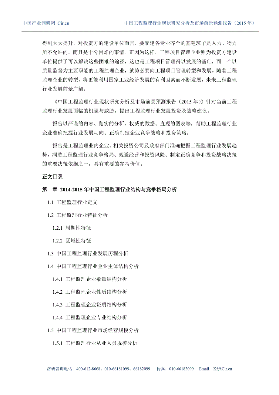 工程监理现状研究及发展趋势_第4页