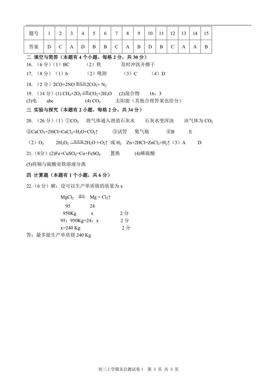 初三年上学期期末考试化学试卷1_第5页