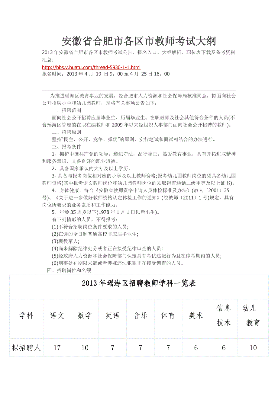 安徽省合肥市各区市教师考试大纲_第1页