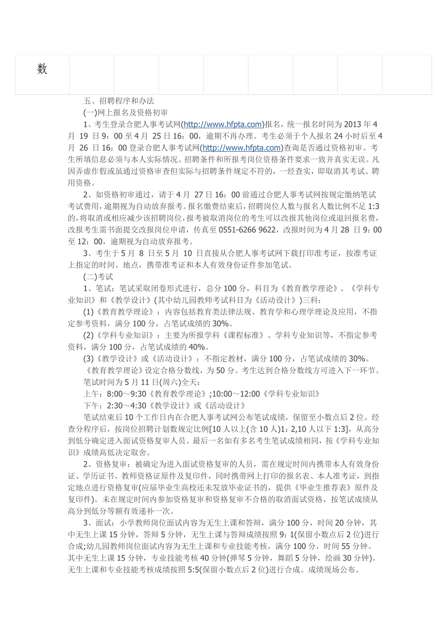 安徽省合肥市各区市教师考试大纲_第2页