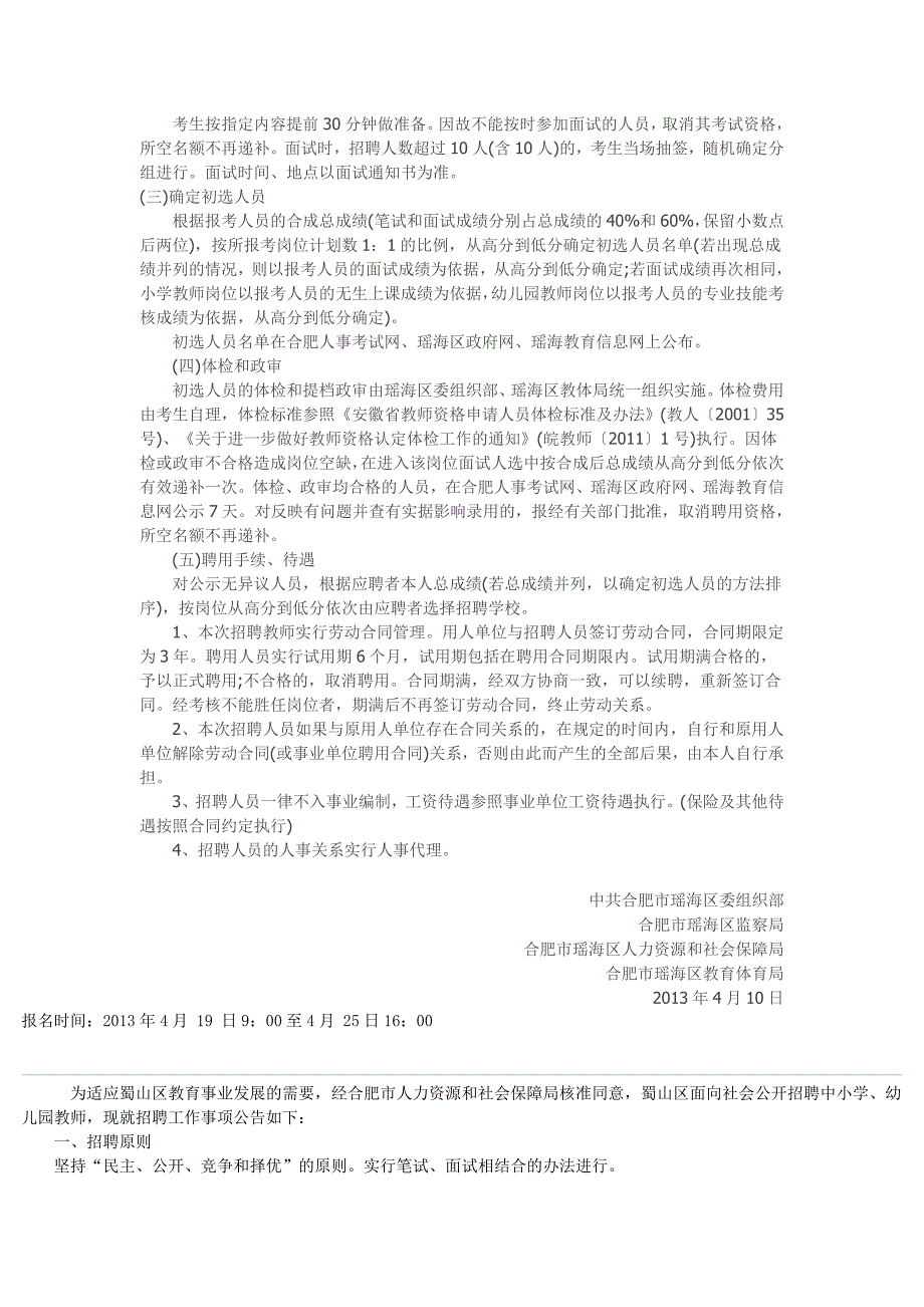 安徽省合肥市各区市教师考试大纲_第3页