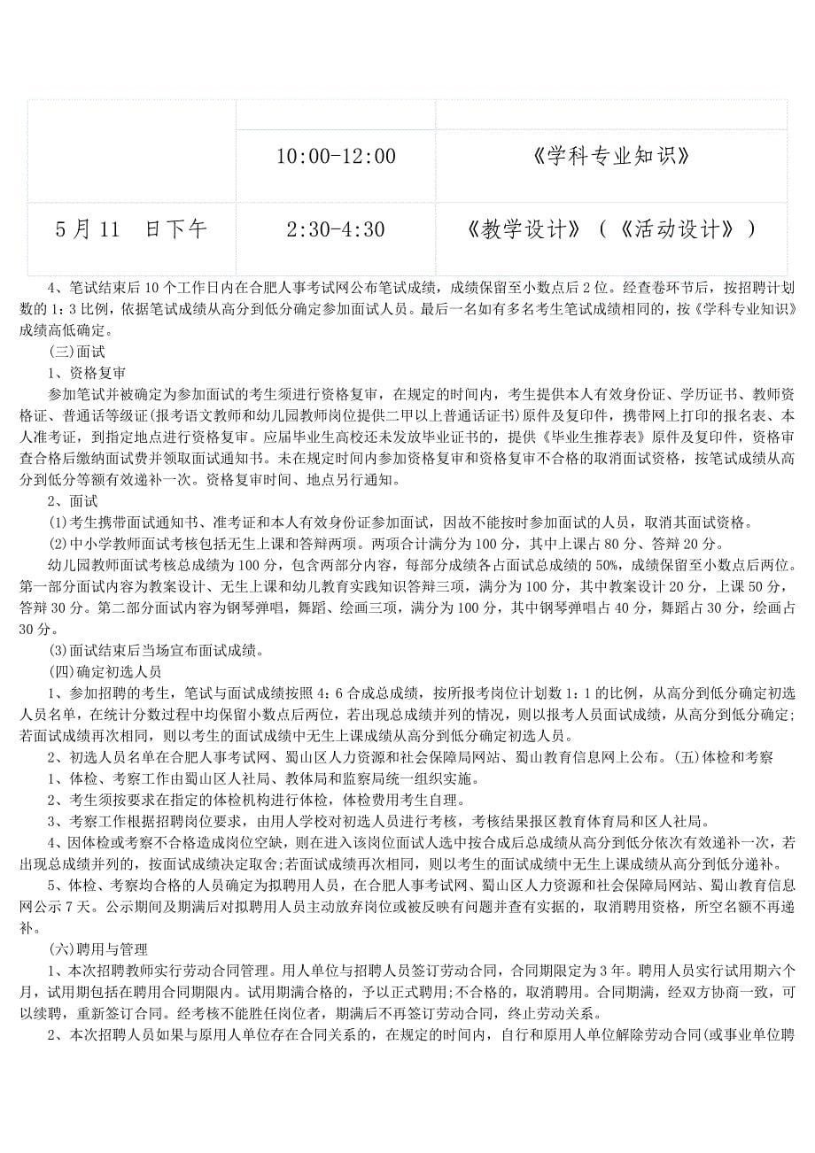 安徽省合肥市各区市教师考试大纲_第5页