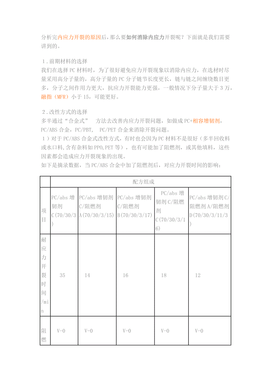 PC开裂知识_第3页