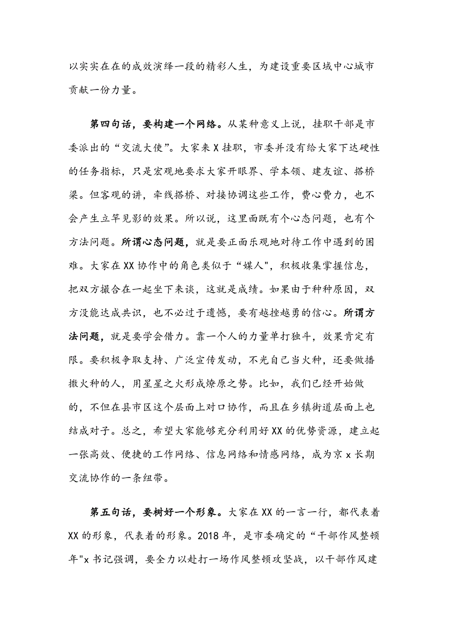 在驻x挂职干部座谈会上的讲话提纲_第4页