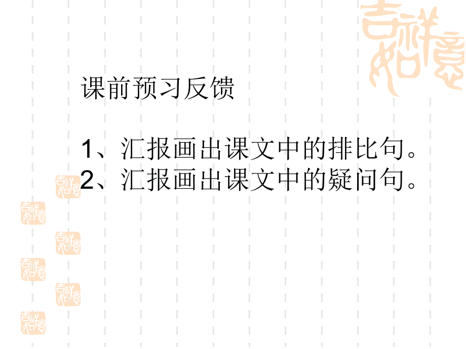 2013年语文长春版第十册《故乡的元宵》汪曾祺_第4页