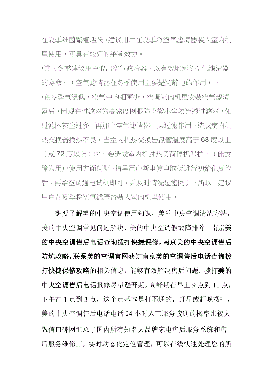 南京美的空调售后电话客服告诉您这样用空调故障率减少一半_第2页