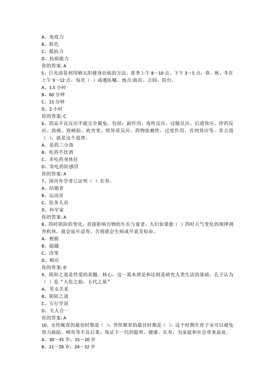 传统养生_第4页