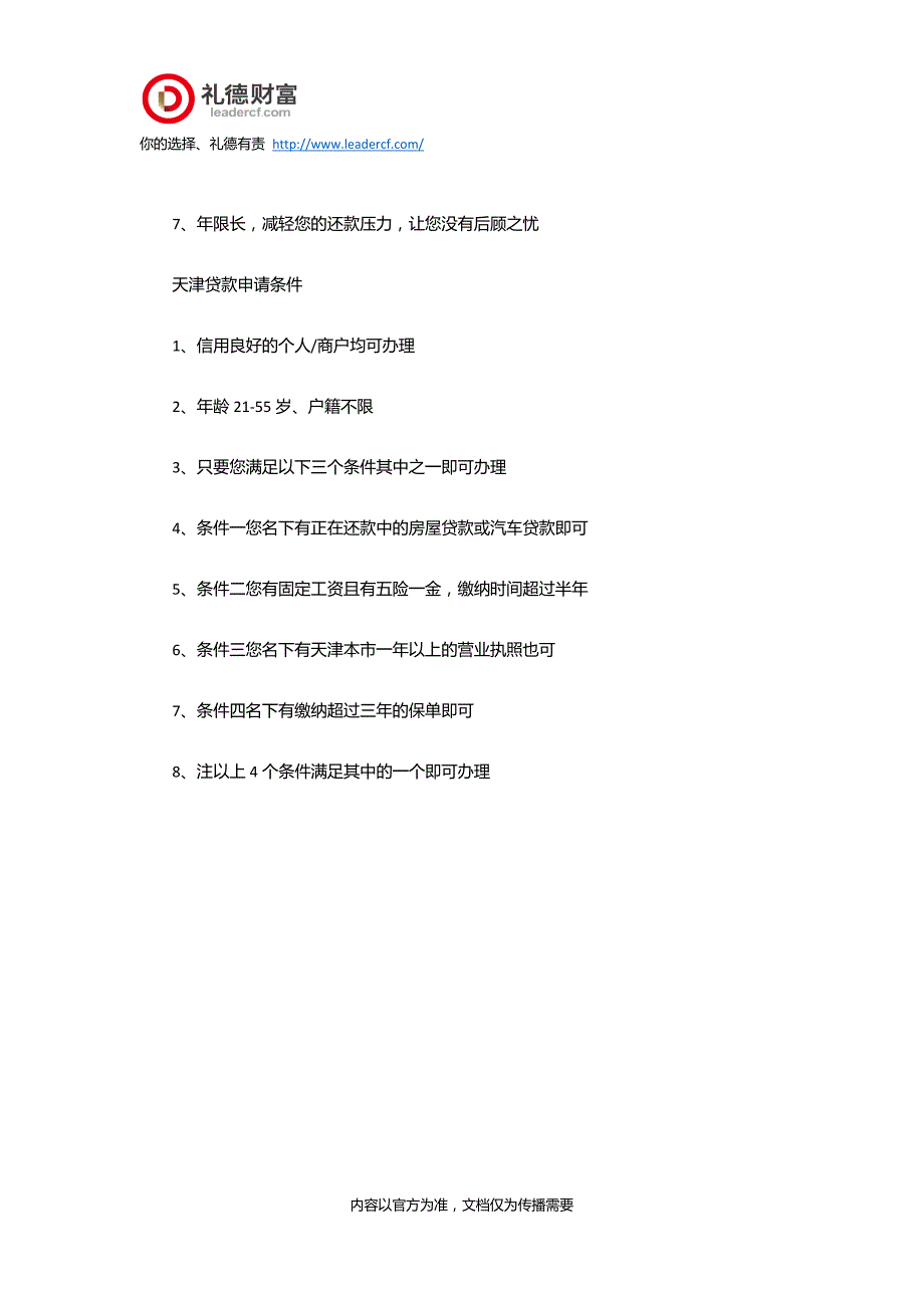 天津银行抵押贷款特点、产品介绍_第2页