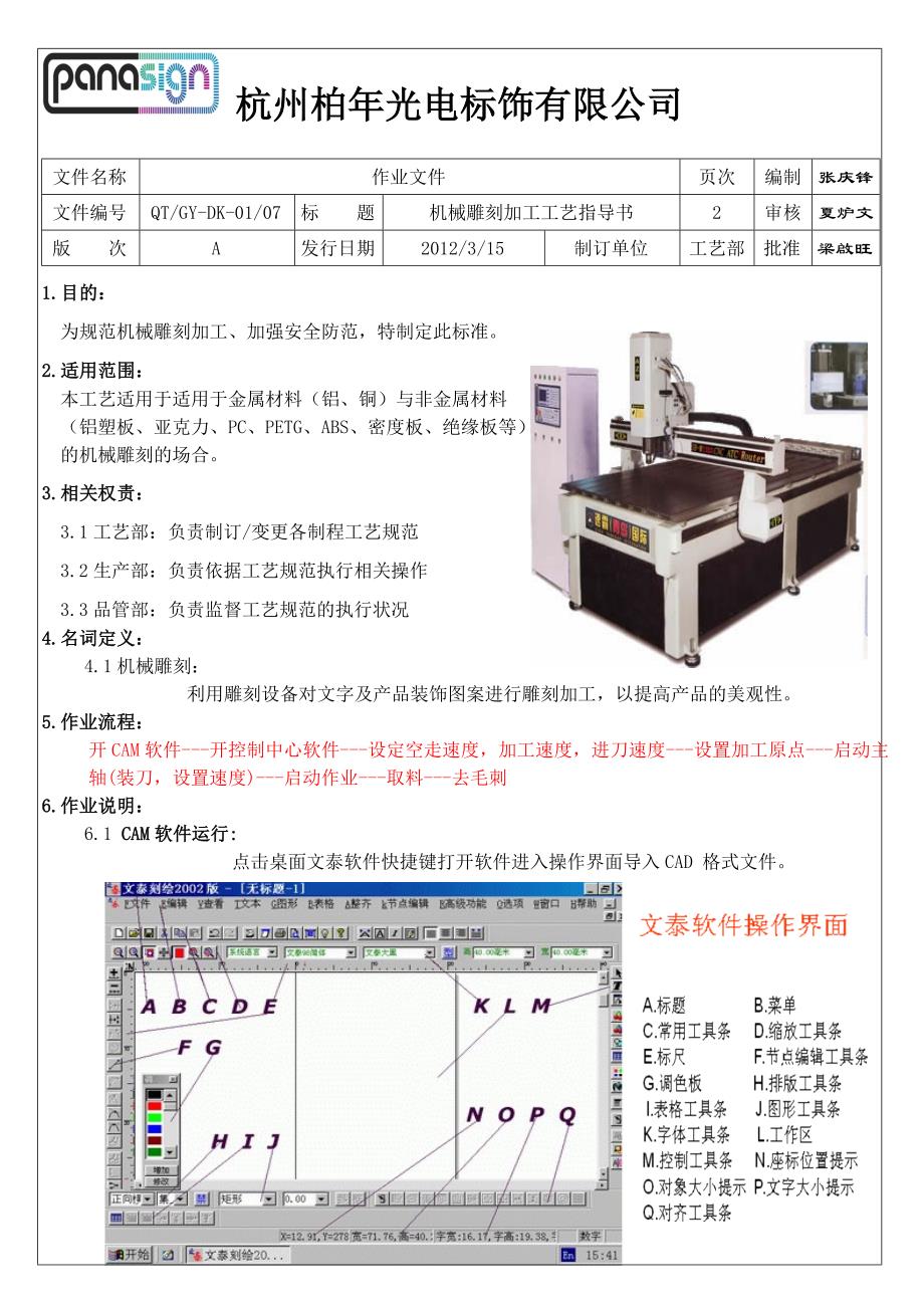 机械雕刻加工工艺指导书_第2页