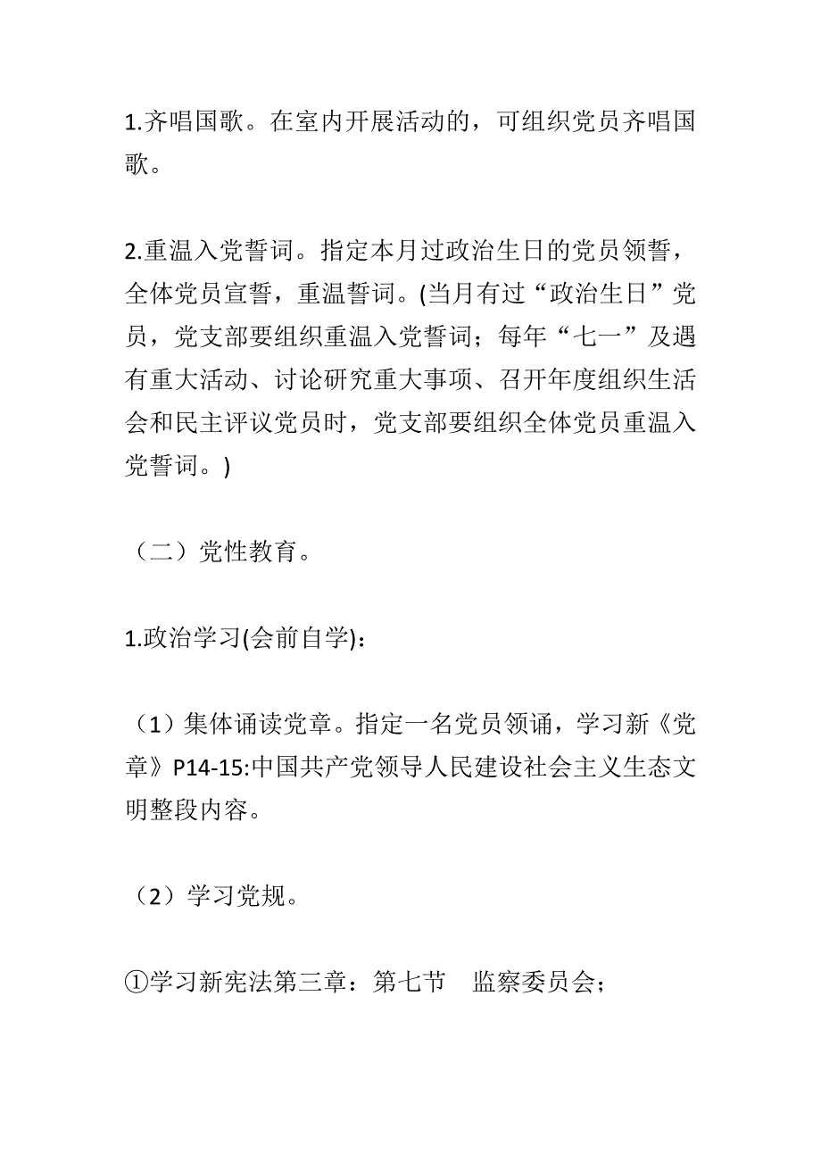 2018年6月份“支部主题党日”活动指导意见范文_第2页