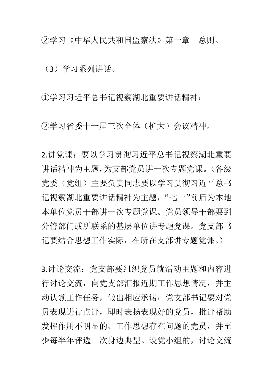 2018年6月份“支部主题党日”活动指导意见范文_第3页