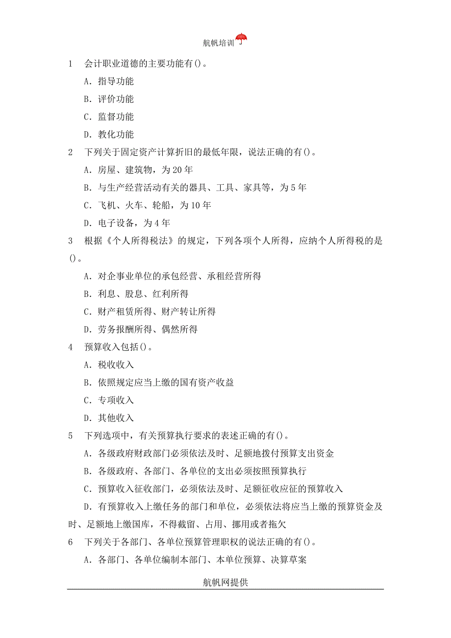 2014年云南省农村信用社考试基础试题精选(会计)_第1页