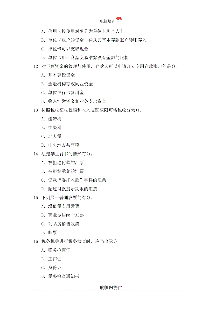 2014年云南省农村信用社考试基础试题精选(会计)_第3页