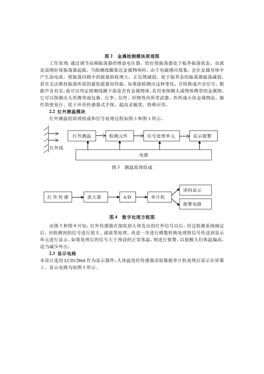 门式红外人体测温安检仪的设计_第2页