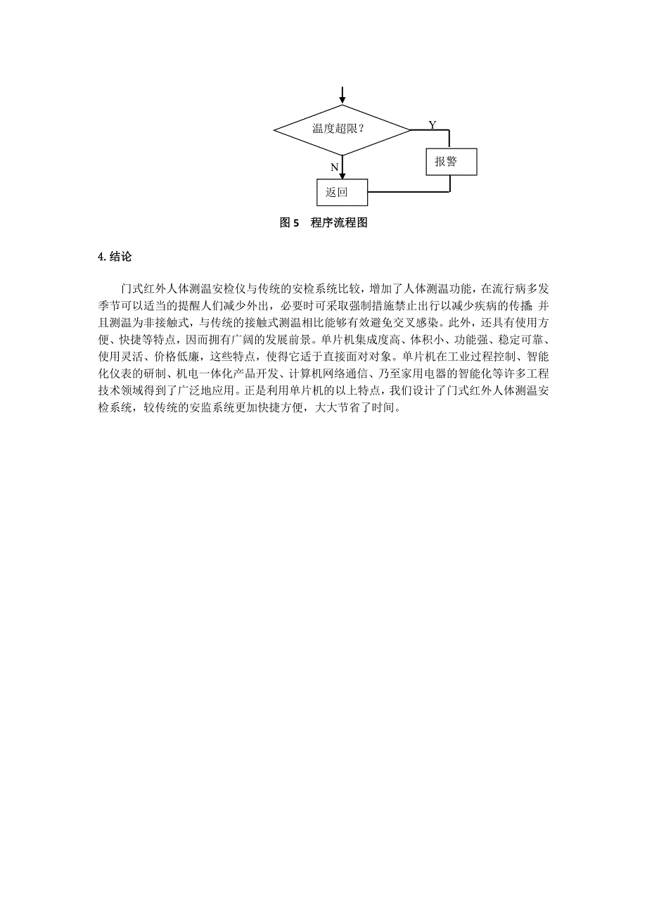 门式红外人体测温安检仪的设计_第4页