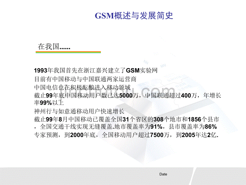 gsm基础知识和移动通信原理119页_第5页