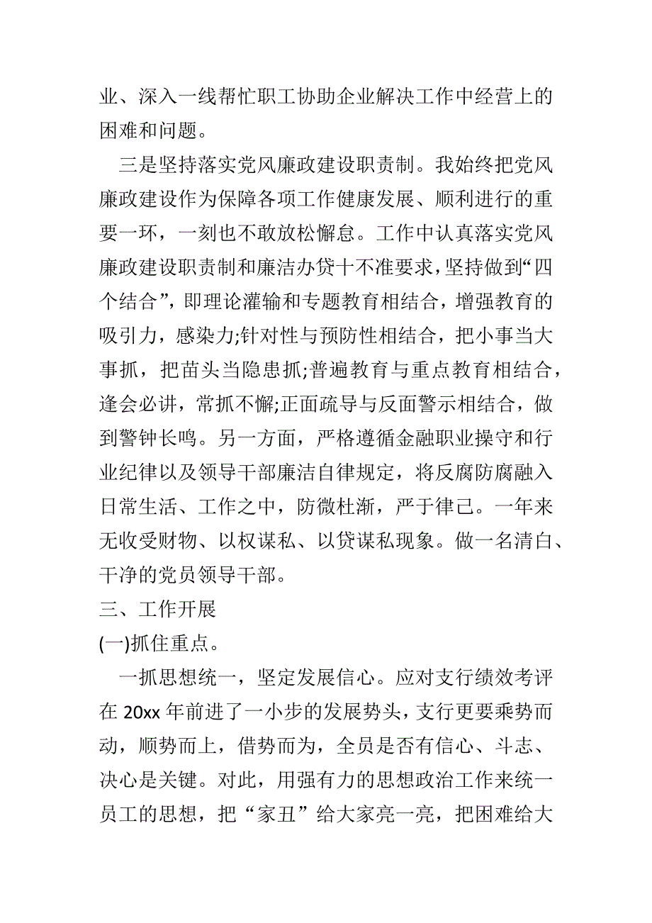 最新银行行长个人述职述廉报告精选_第3页