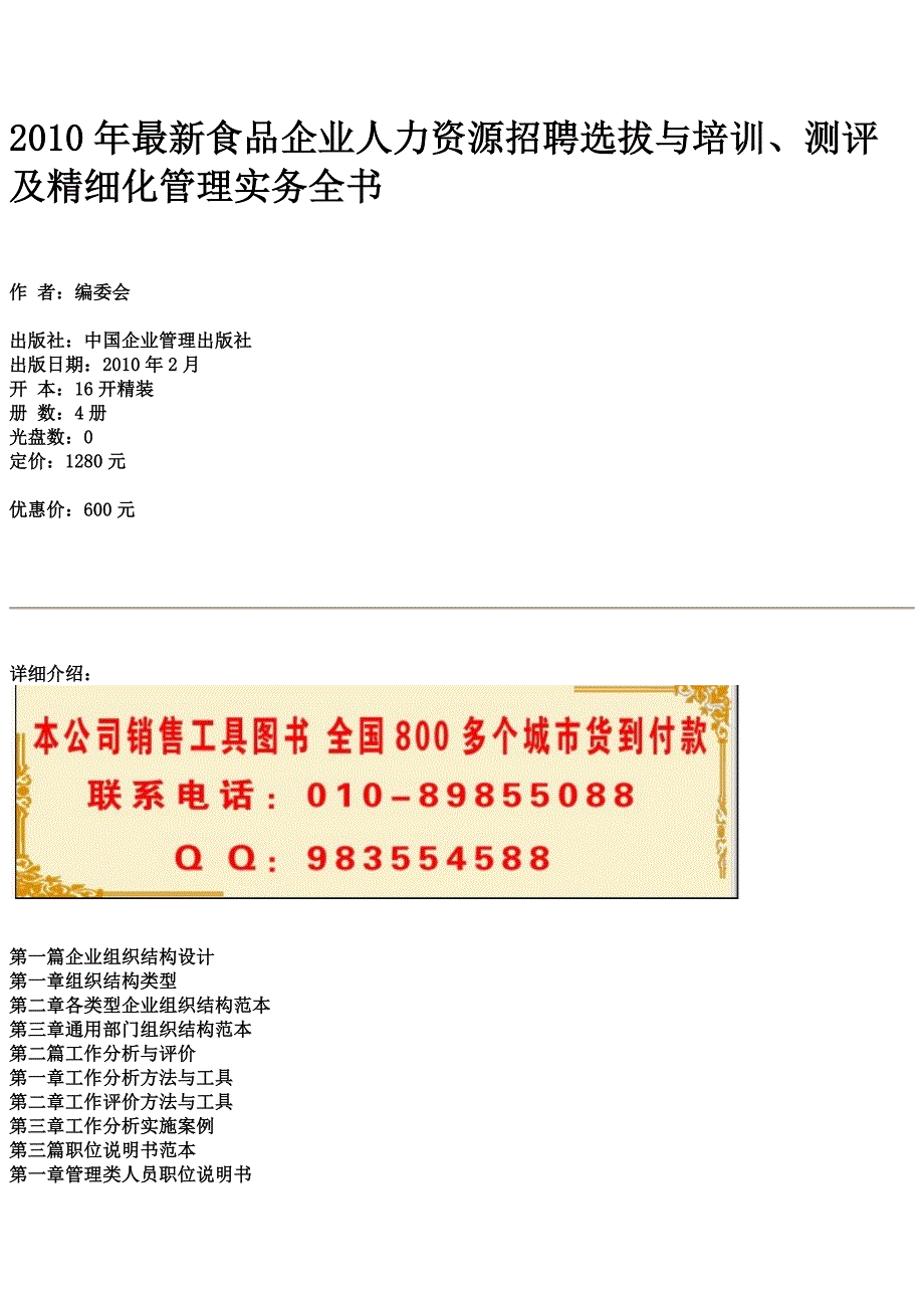 2010年最新食品企业人力资源招聘选拔与培训、测评及精_第1页