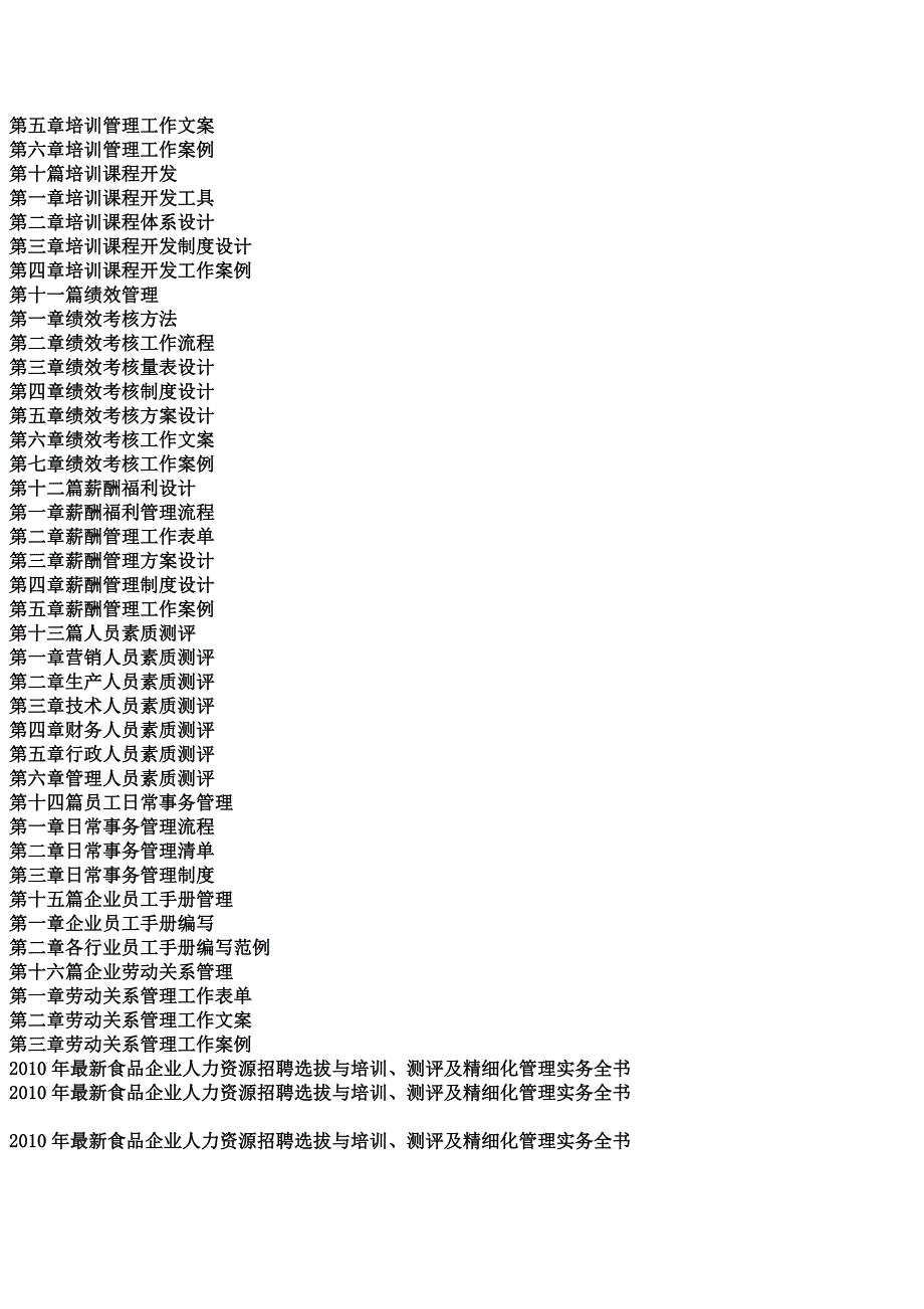 2010年最新食品企业人力资源招聘选拔与培训、测评及精_第3页