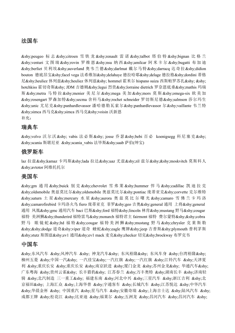 汽车品牌及其原产地_第2页