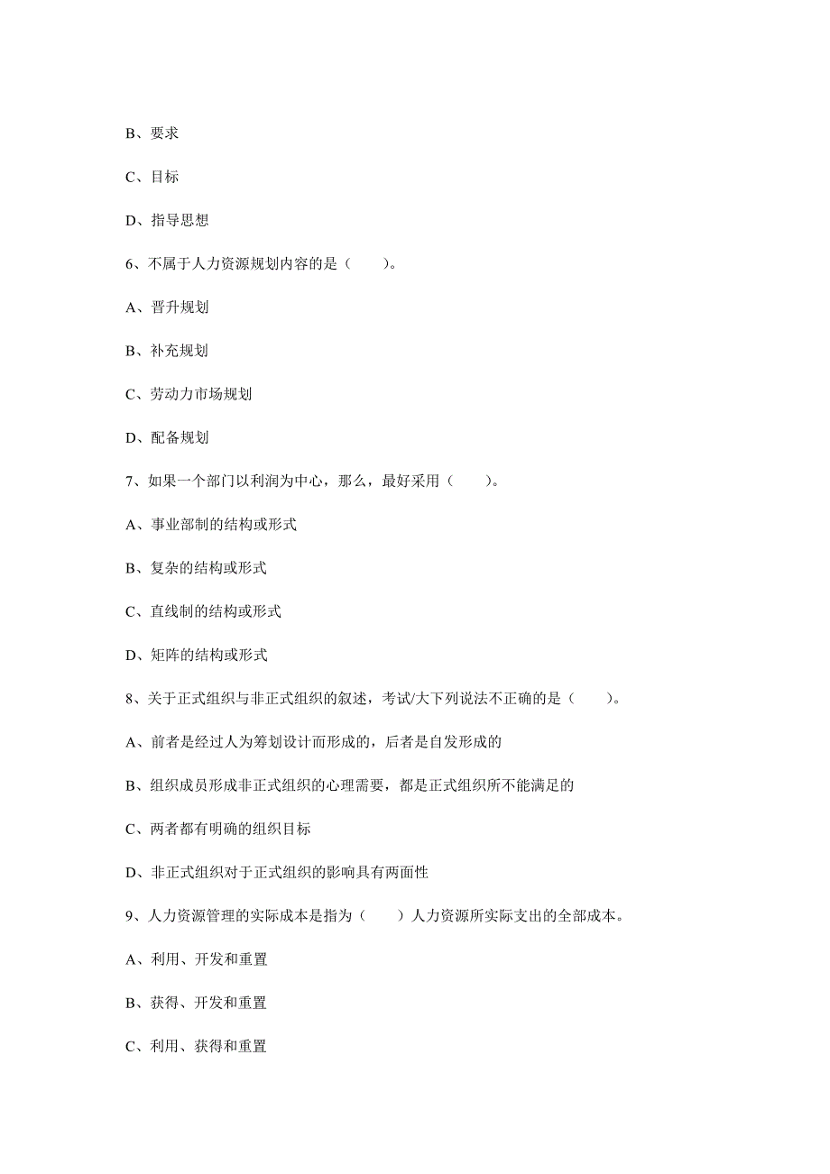 2013年人力资源管理员考试练习题2_第2页