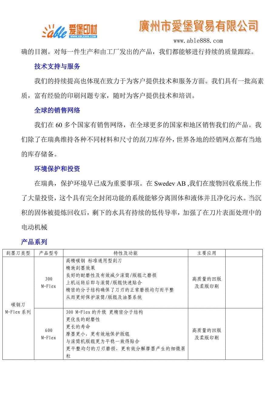 瑞典Swedcut刮墨刀说明解说_第5页