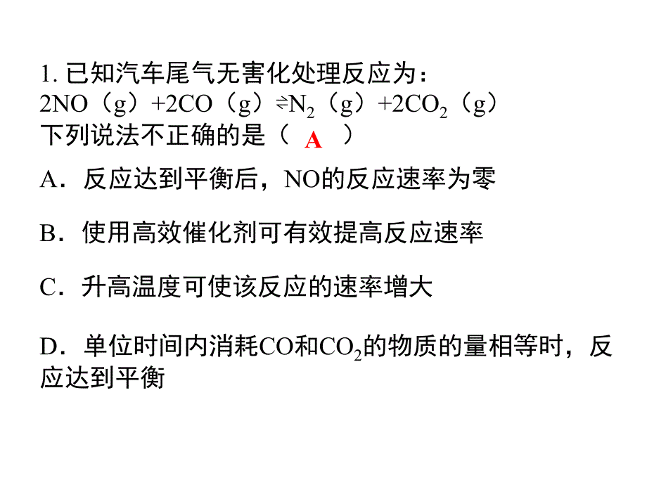 1014高三化学一轮复习——生产生活中的含氮化合物_第2页