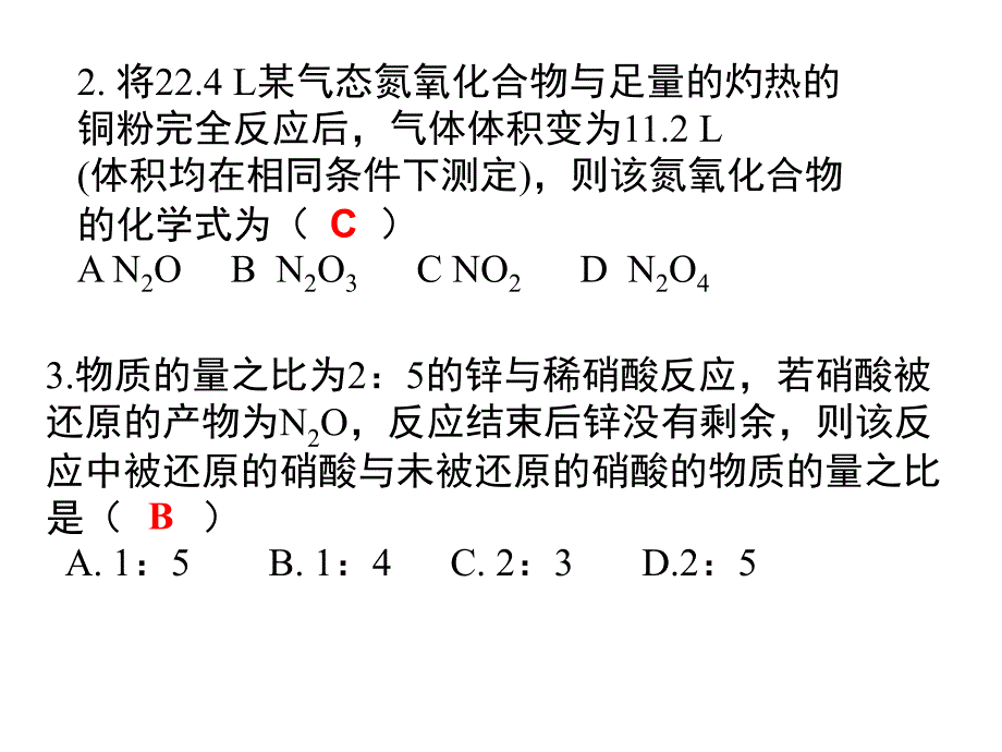 1014高三化学一轮复习——生产生活中的含氮化合物_第3页