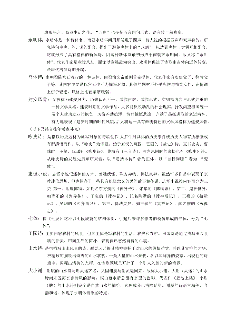 古代文学提纲(根据题型整理)_第4页