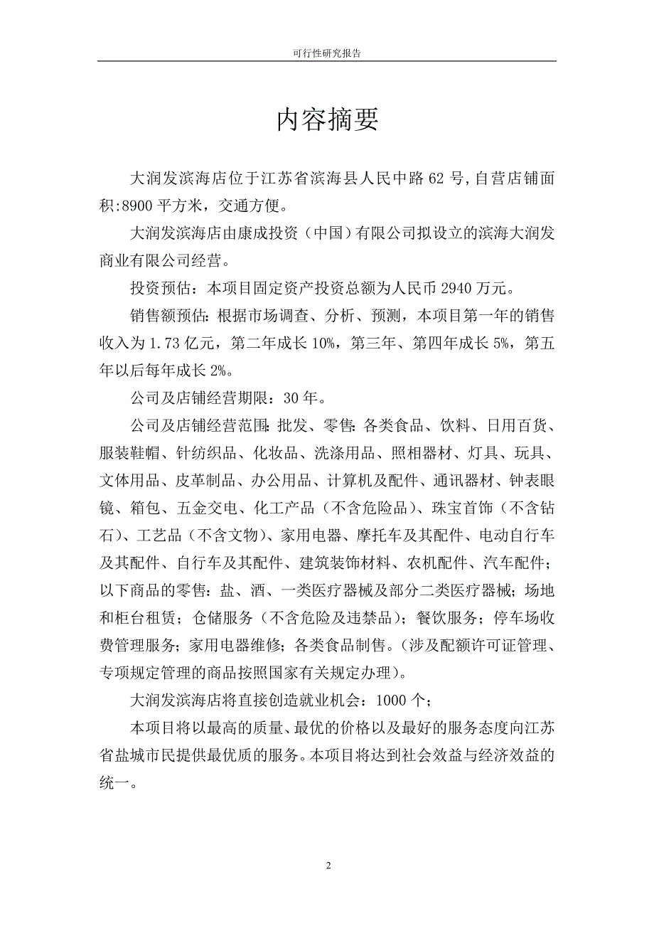 可研滨海_第2页