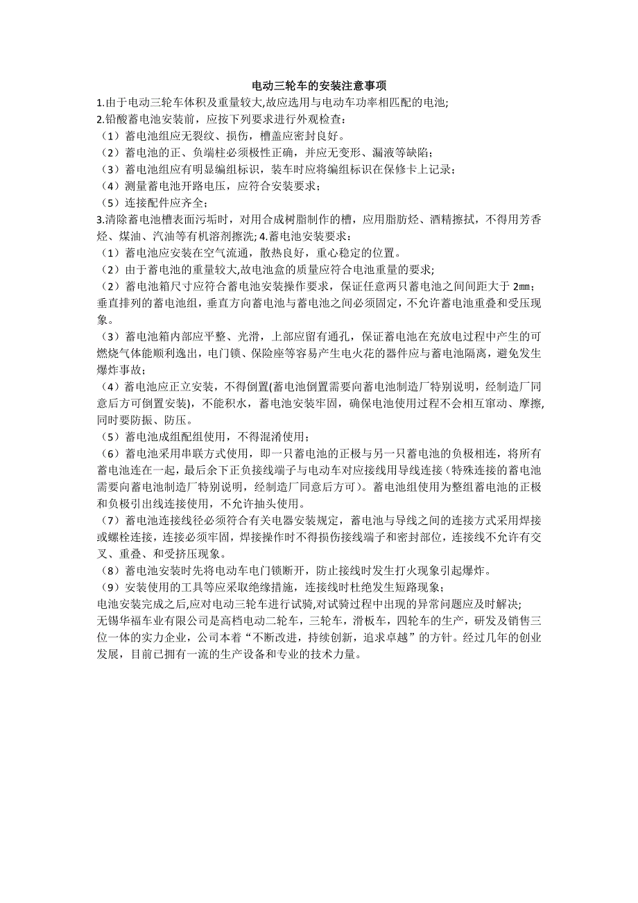 电动三轮车的安装注意事项_第1页