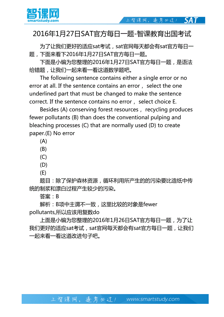 2016年1月27日SAT官方每日一题-智课教育出国考试_第2页