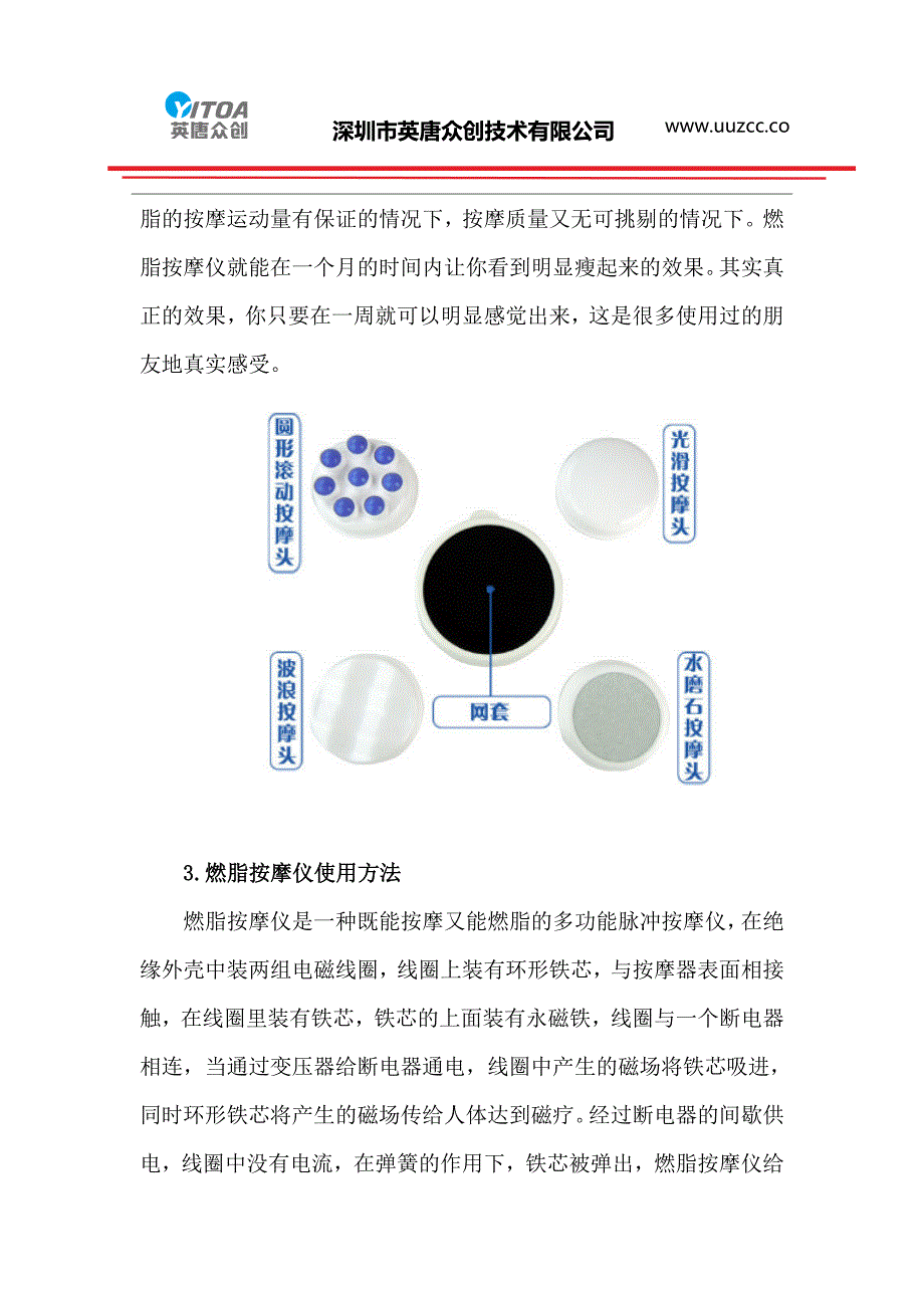 燃脂按摩仪方案_第3页