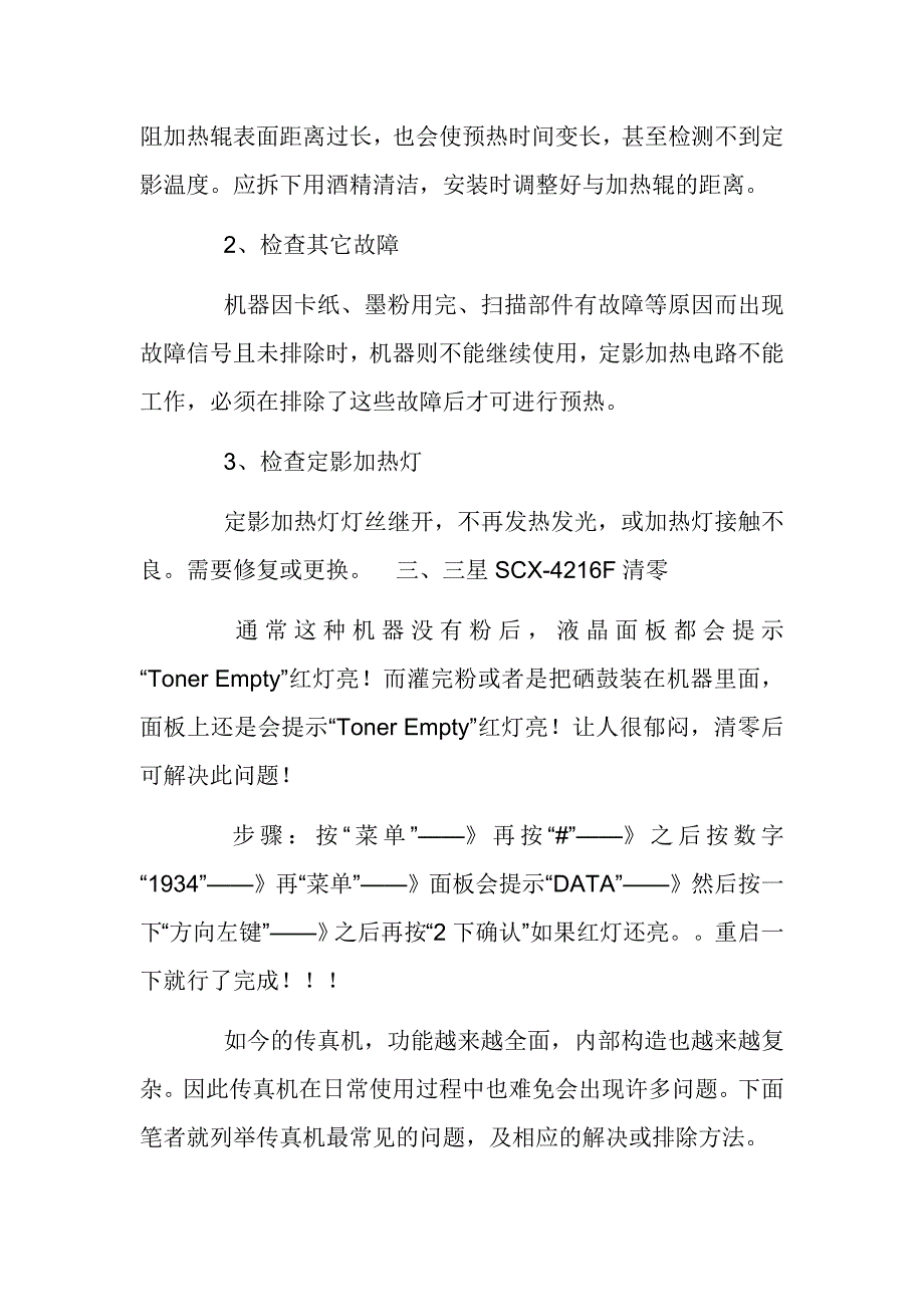 复印机和传真机问题处理诀窍_第4页