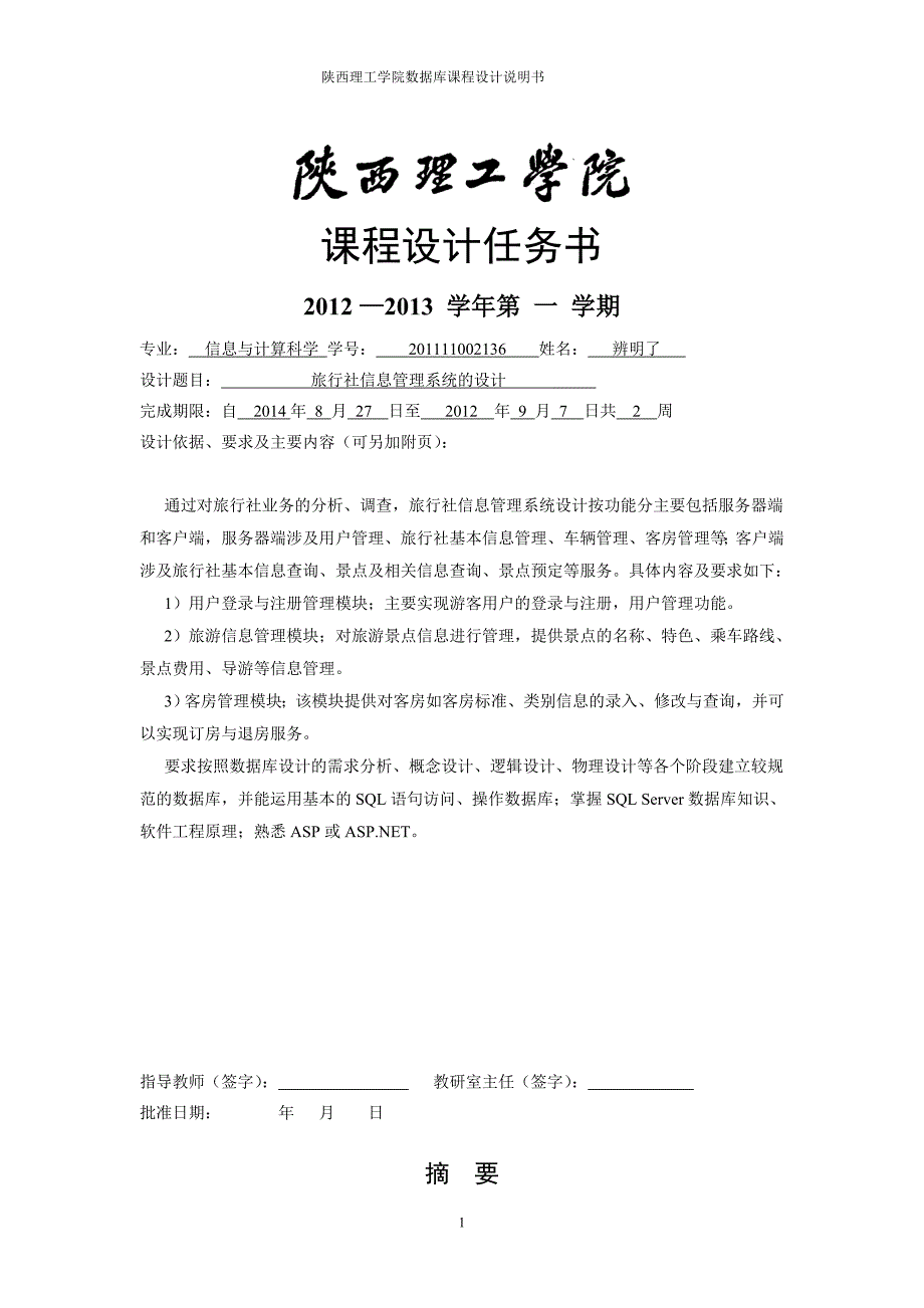 数据库课程设计旅行社管理系统_第4页