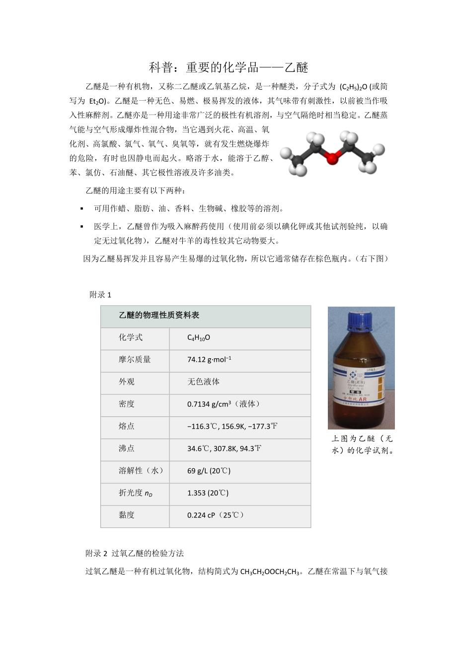 科普：重要的化学品——乙醚_第1页