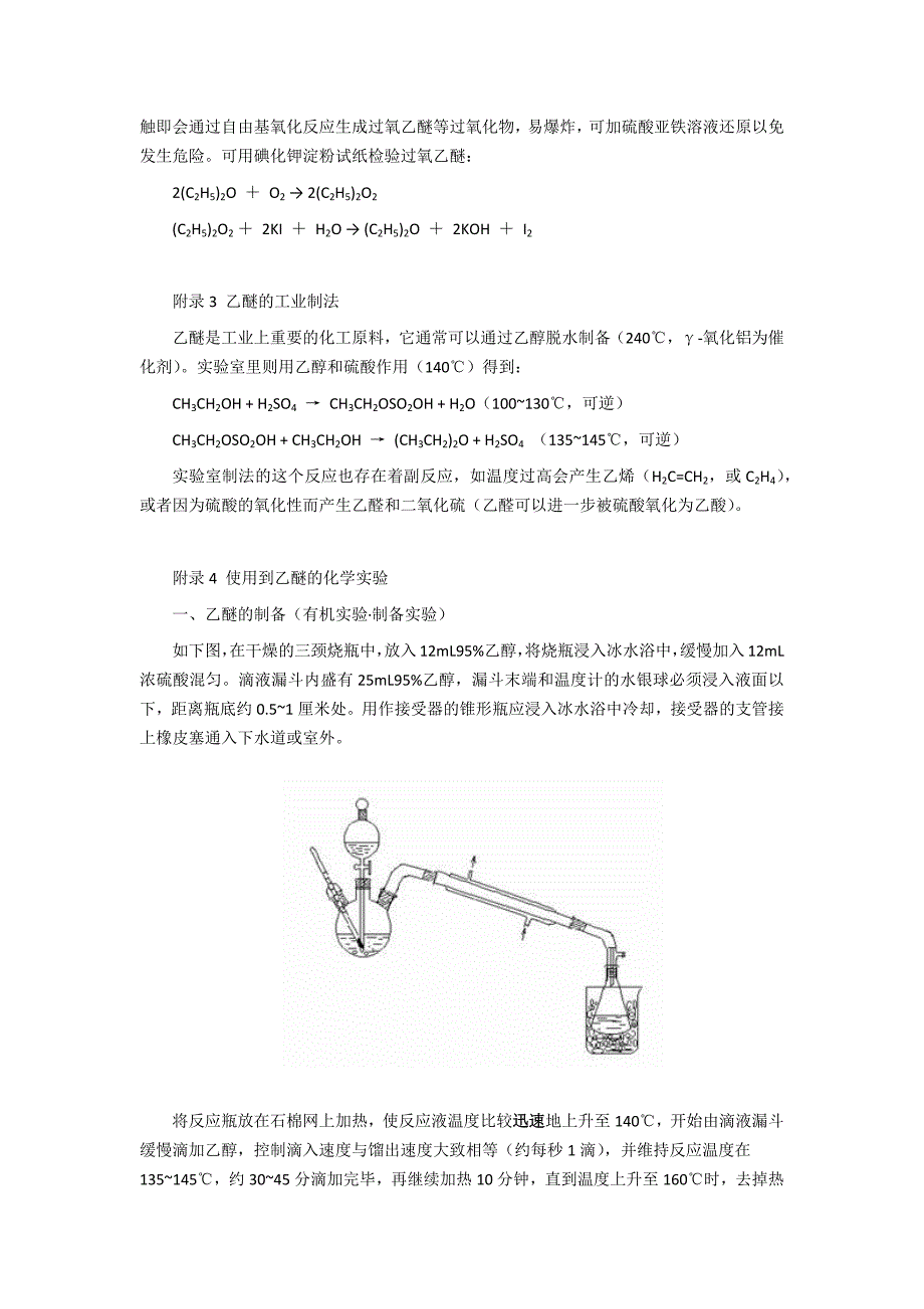 科普：重要的化学品——乙醚_第2页