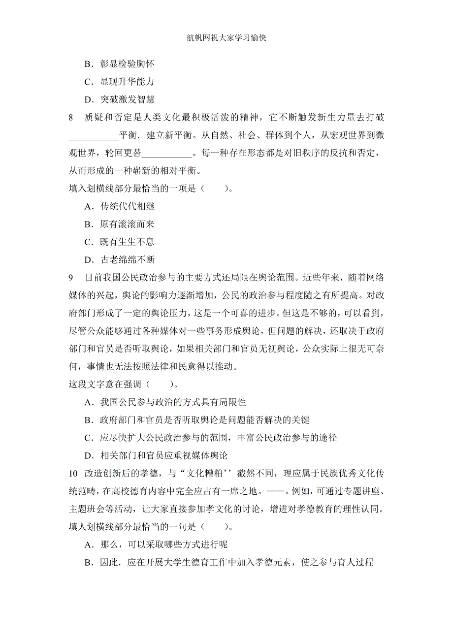 云南省德宏州公务员《行政职业能力测验》2014年考试全真模拟试卷_第3页