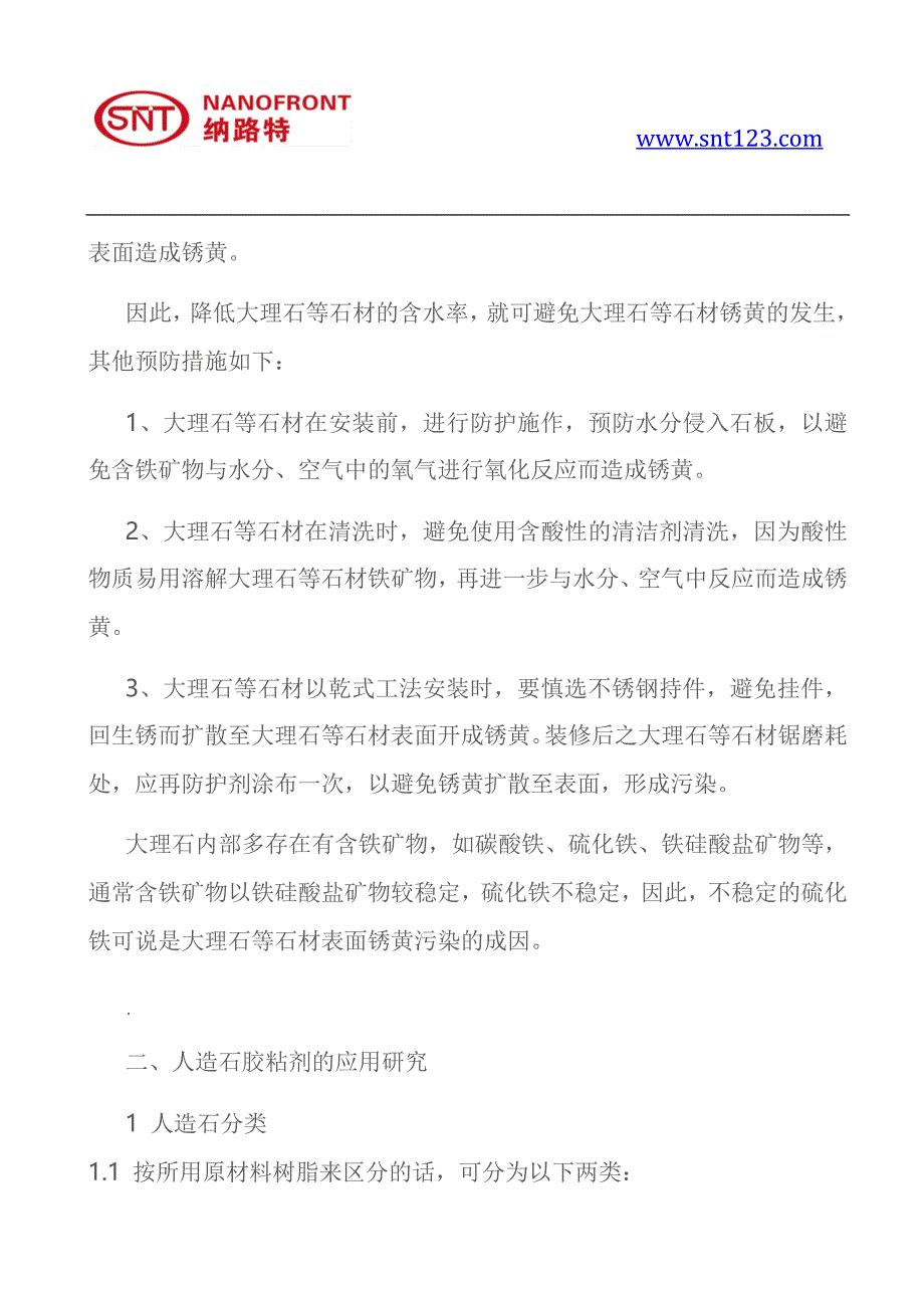 人造大理石等石胶粘剂的应用研究_第2页