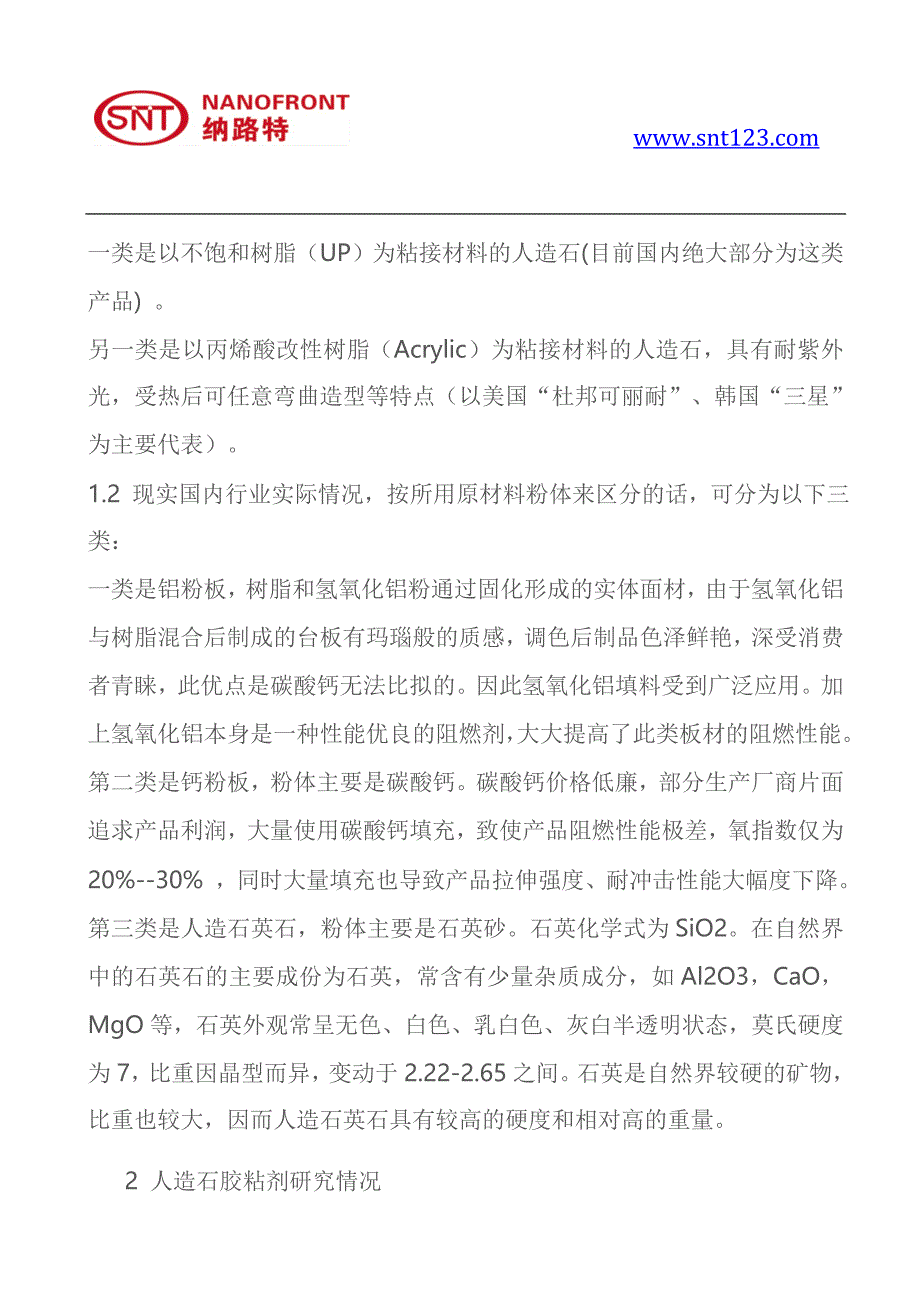 人造大理石等石胶粘剂的应用研究_第3页