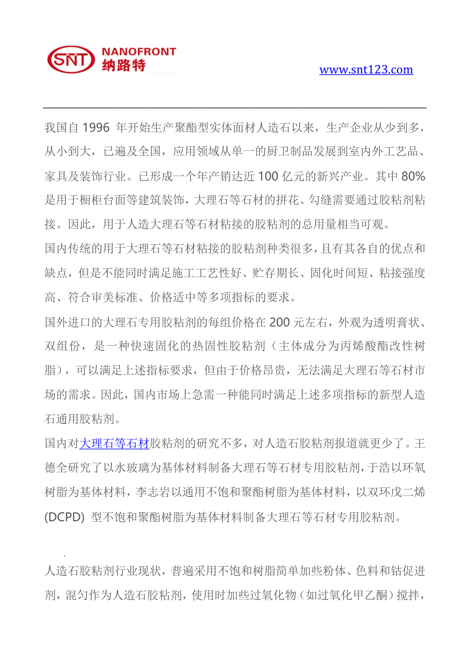 人造大理石等石胶粘剂的应用研究_第4页