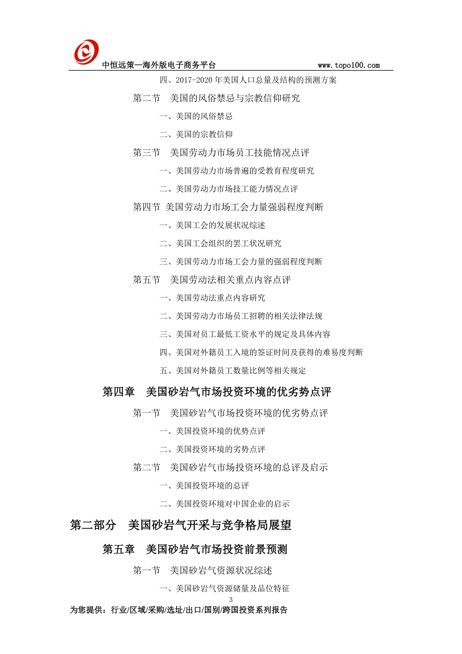 美国砂岩气市场开采与矿权投资前景预测报告_第3页