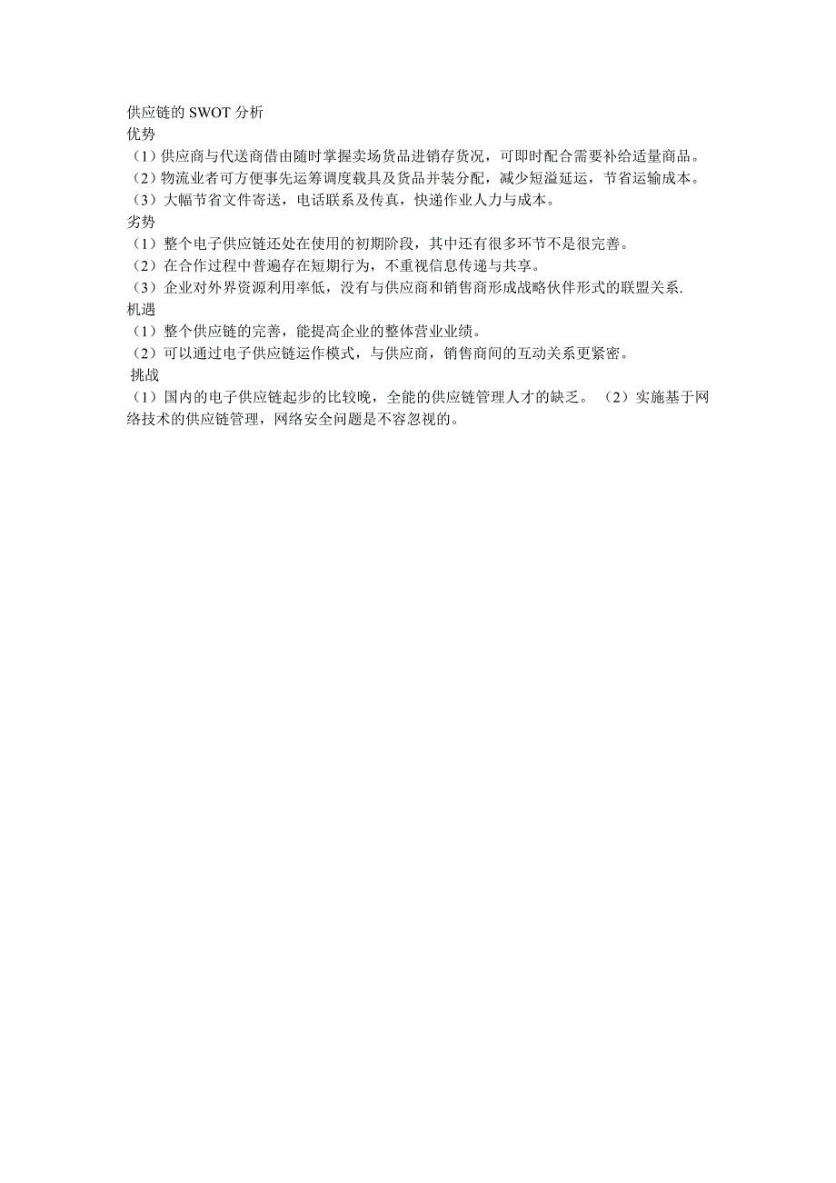 屈臣氏与同行业相比优劣势swto分析_第1页