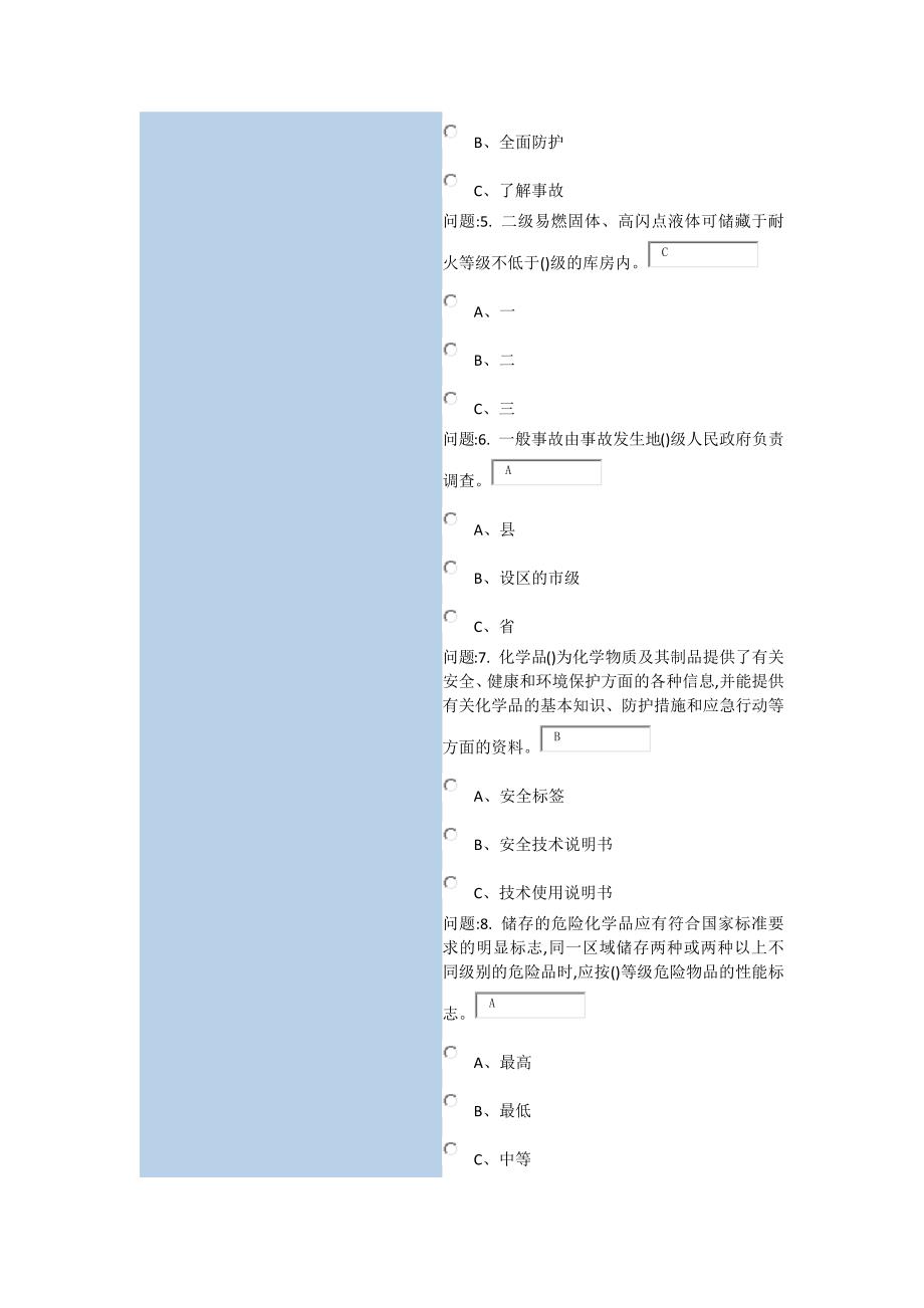 加油站安全员试题十_第2页